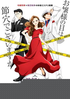 推理要在晚餐后動畫版