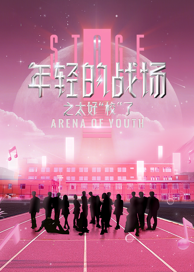 年輕的戰(zhàn)場(chǎng)之太好“?！绷?>
                  <div   id=