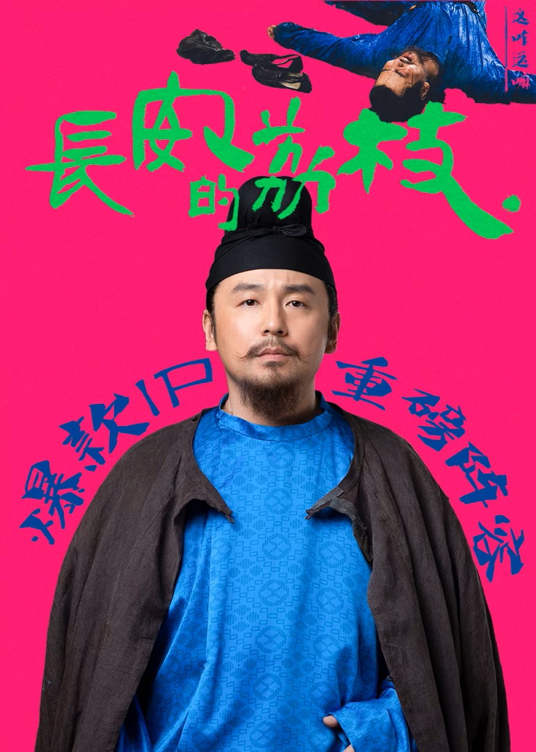 長安的荔枝