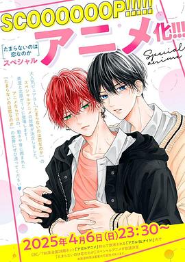 無(wú)法抑制之情是否喚作愛(ài)