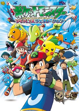 精靈寶可夢(mèng)超世代