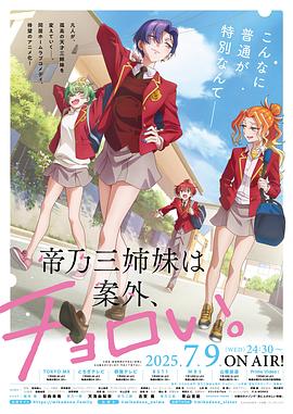 帝乃三姐妹原來很好搞定