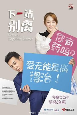 下一站，別離