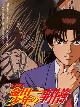 金田一少年事件簿國(guó)語(yǔ)