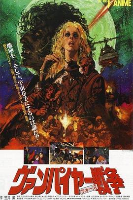 吸血鬼戰(zhàn)爭(zhēng)1990