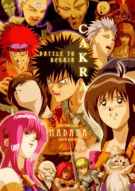 魍魎戰(zhàn)記-摩陀羅