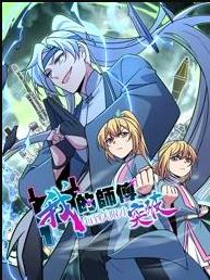 我的師傅每到大限才突破動態(tài)漫畫