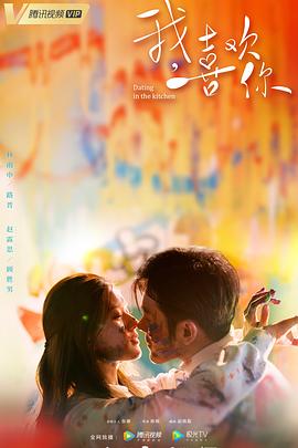 我，喜歡你