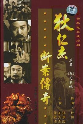 狄仁杰斷案?jìng)髌?>
<div id=