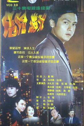 危險(xiǎn)游戲1999