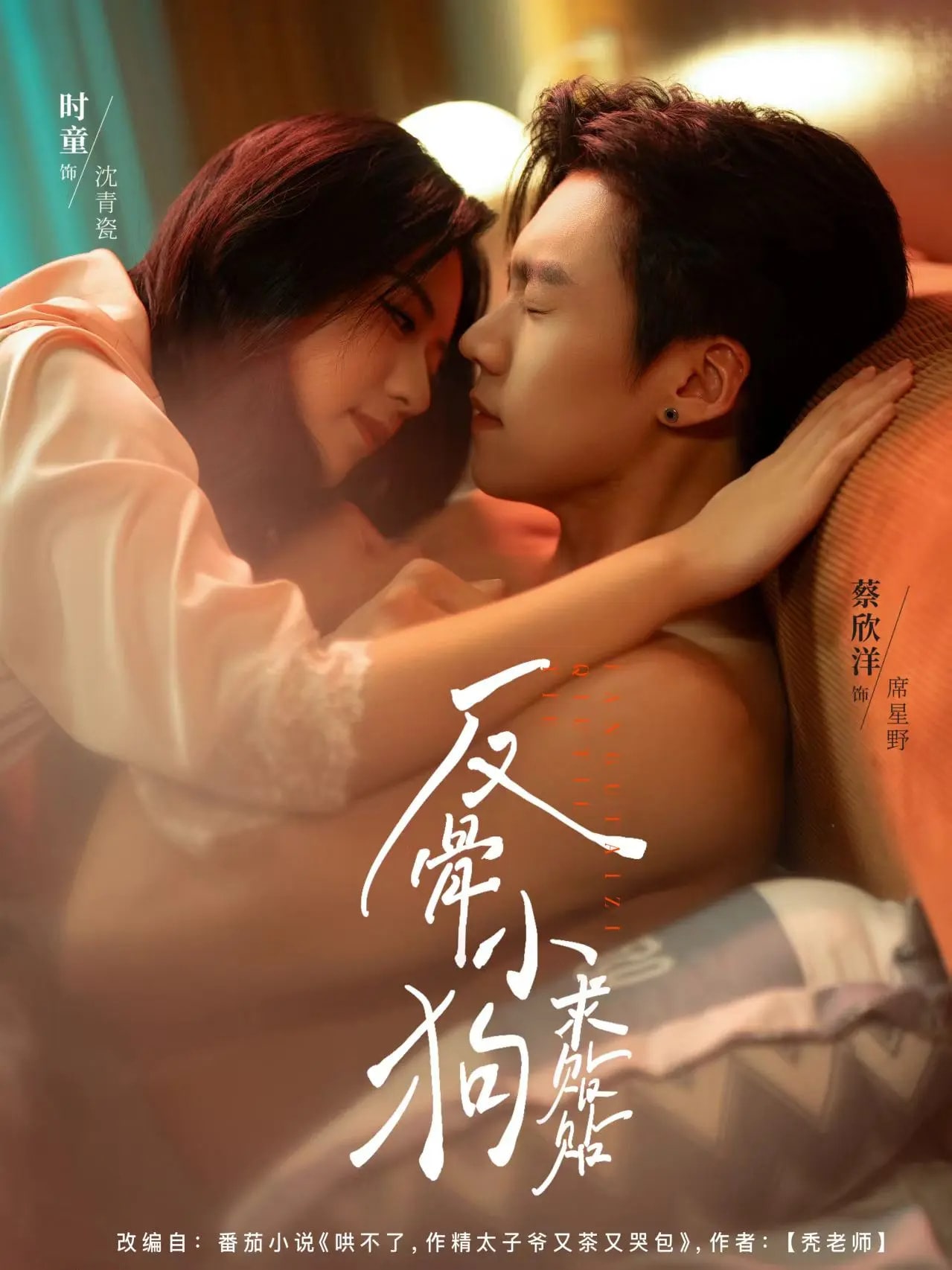 反骨小狗求貼貼