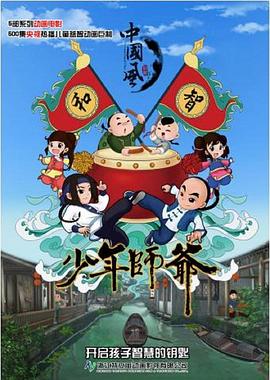 少年師爺?shù)诹?>
<div id=