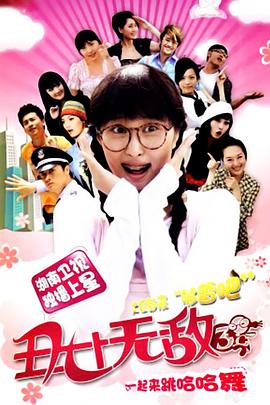 丑女無(wú)敵 第三季