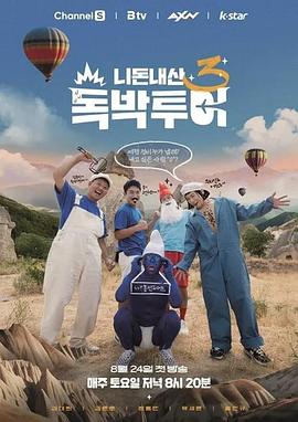 你錢我花獨擔旅行第四季